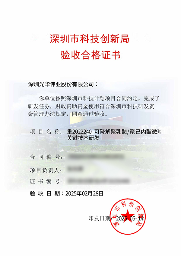 验收合格证书