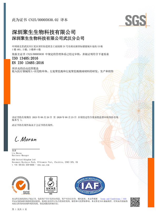 eSUNMed ISO13485认证